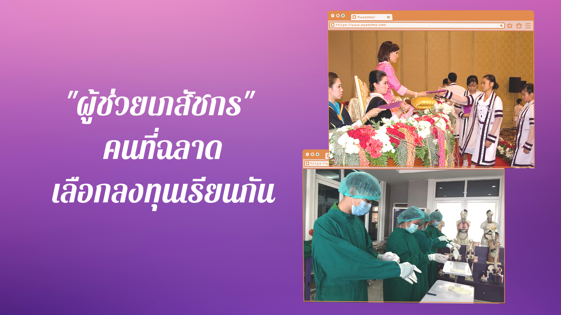 ผู้ช่วยเภสัชกร